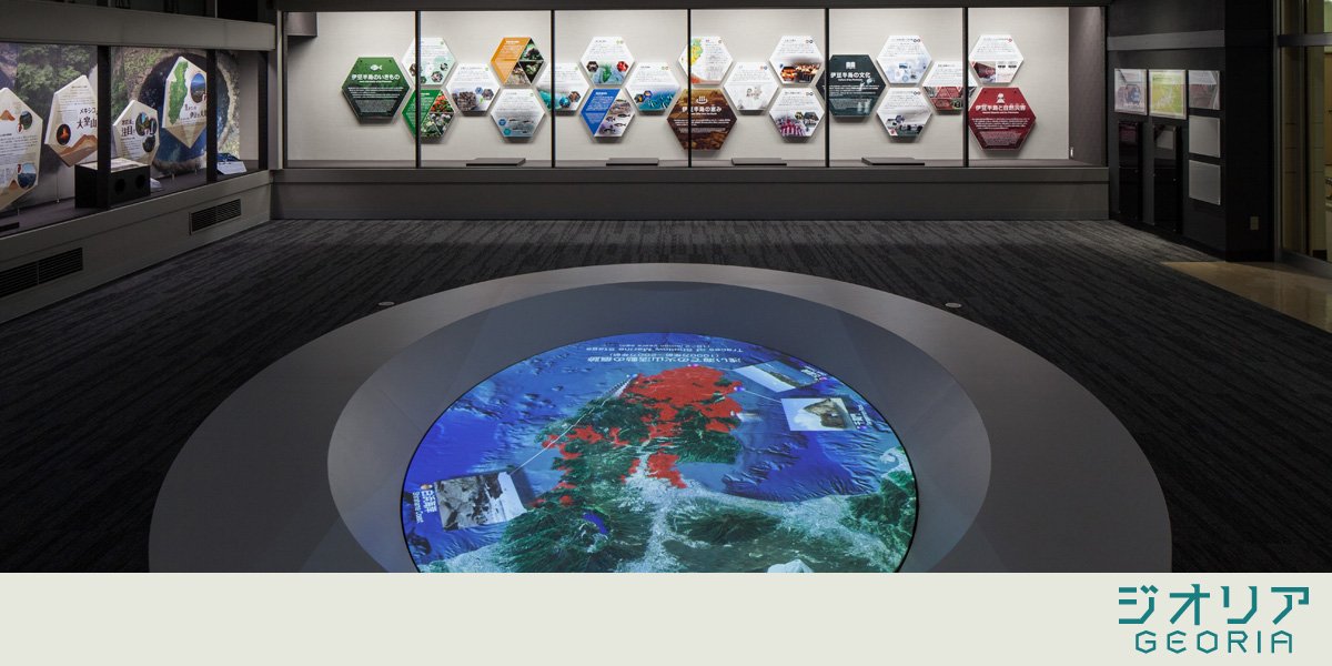 🏛️ 지오리아 (이즈반도 지오파크 뮤지엄) 이미지 1